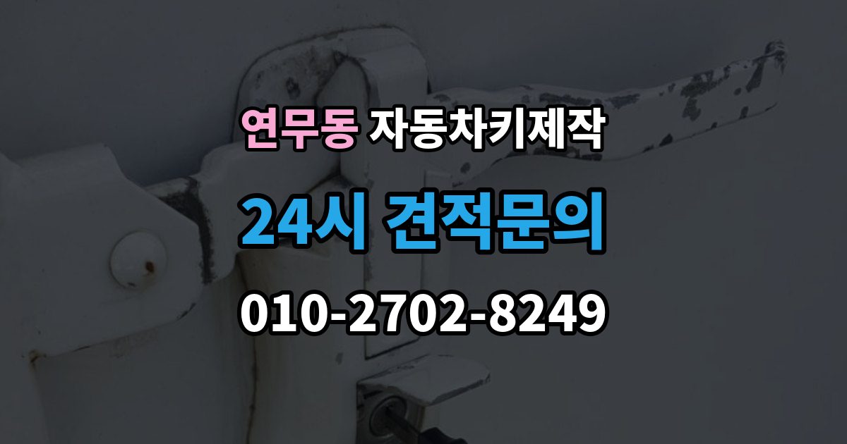 연무동 자동차키 제작 키 코드 조회가 막혔을 때 대안