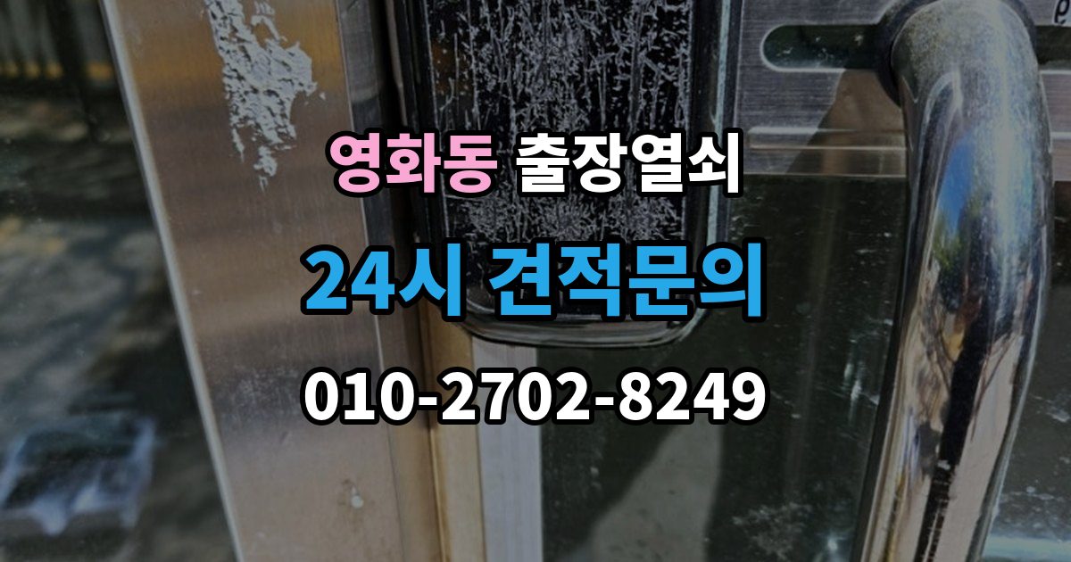 수원시 장안구 영화동 출장 열쇠 차종별 문열림 방식이 다른 이유 정리