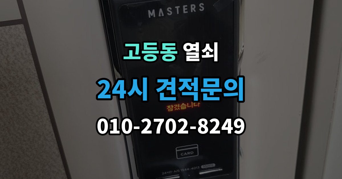 수원시 팔달구 고등동 열쇠 오토바이 키 분실 후 재발 방지로 해야 할 것