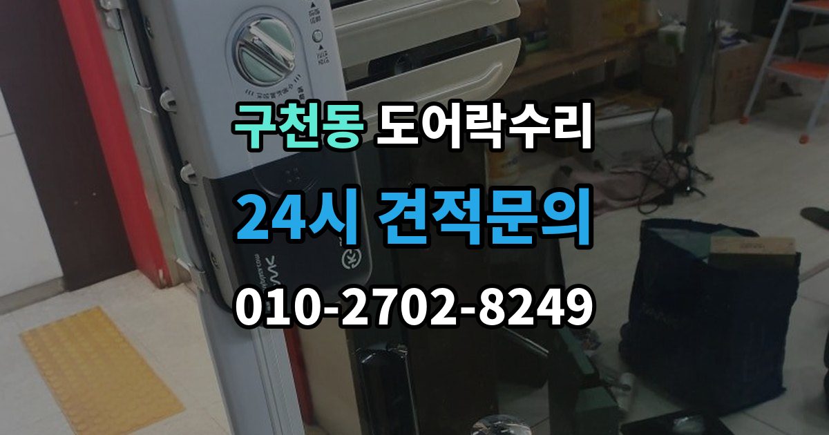 구천동 도어락 수리 버튼 입력이 지연될 때 전원 상태부터 보는 이유