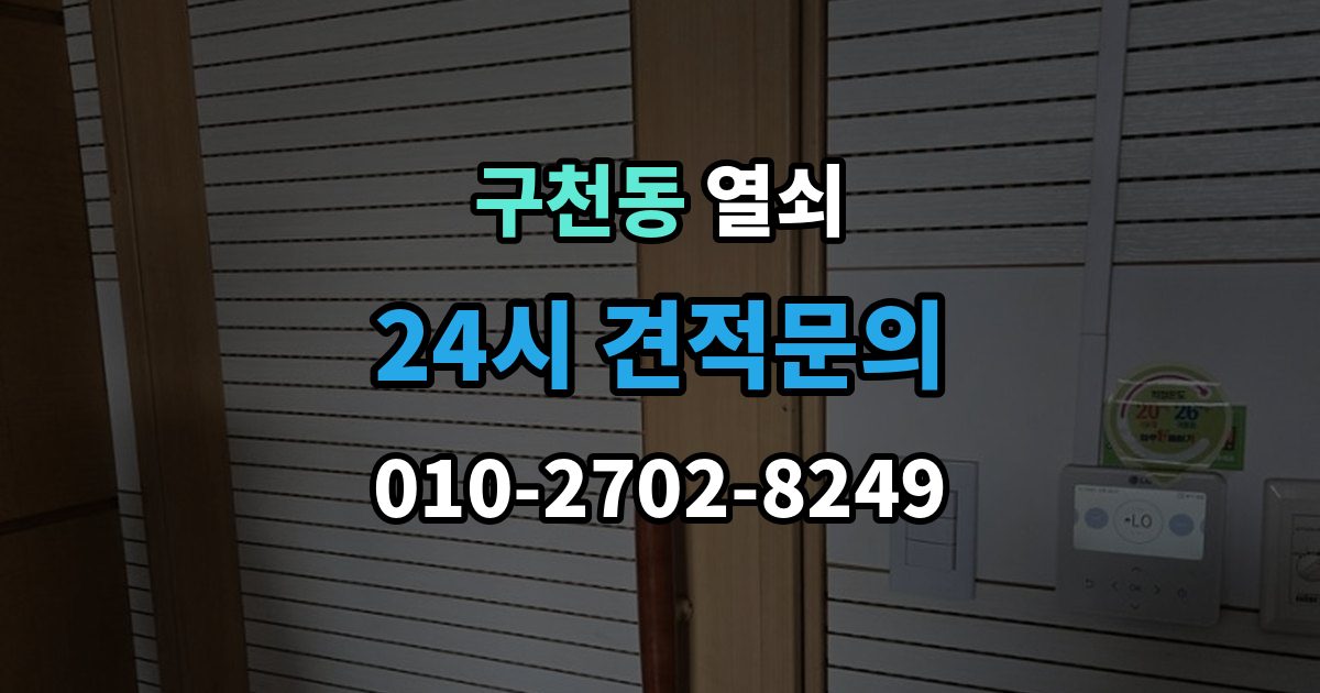 구천동 열쇠 출장 안내 - 현장 도착 전 사진 전달이 도움이 되는 이유