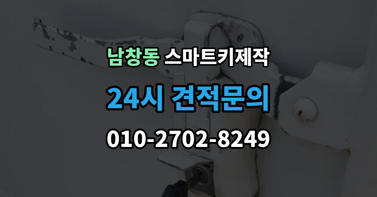 수원시 팔달구 남창동 스마트키 제작 차량 전장 이상과 연관된 점검 포인트