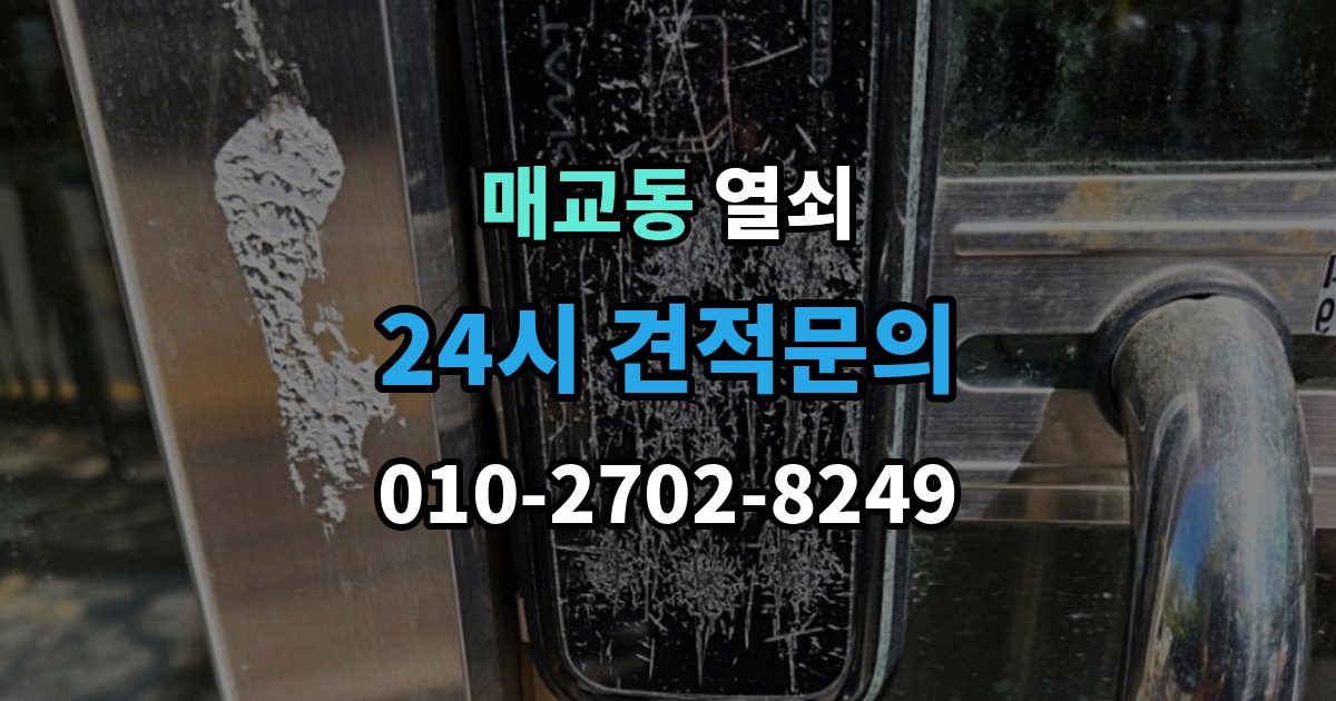 매교동 열쇠 방문 손잡이 잠금이 생겼을 때 안전한 대처