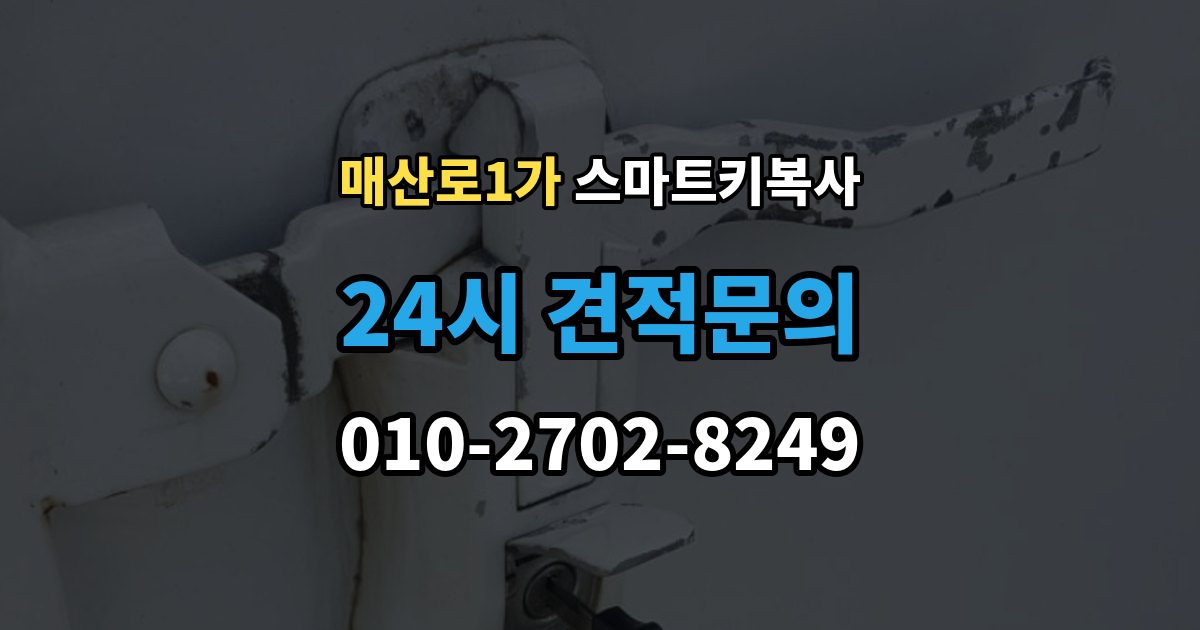 매산로1가 스마트키 복사 출장 안내 - 등록 상태를 확인하는 간단한 체크