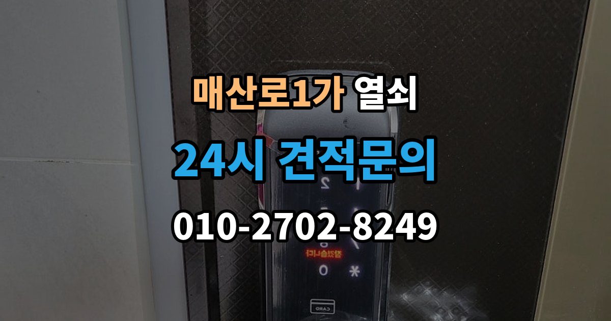 매산로1가 열쇠 래치가 안 들어가 문이 안 닫힐 때 점검
