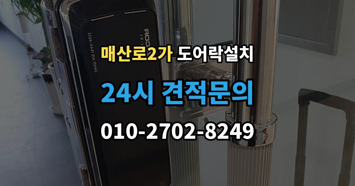 매산로2가 도어락 설치 열쇠 분실 뒤 빠르게 교체할 때 확인할 것