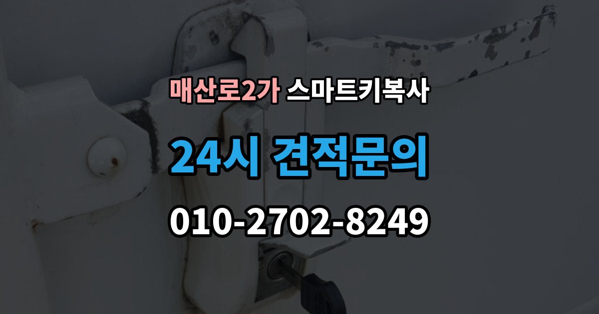 매산로2가 스마트키 복사 출장 안내 - 경고등이 뜰 때 대처법