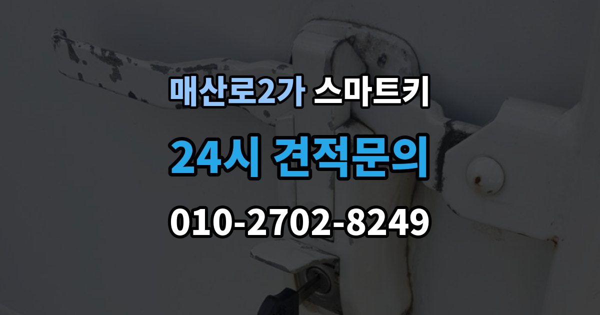 매산로2가 스마트키 분실 예방에 도움이 되는 보관 팁
