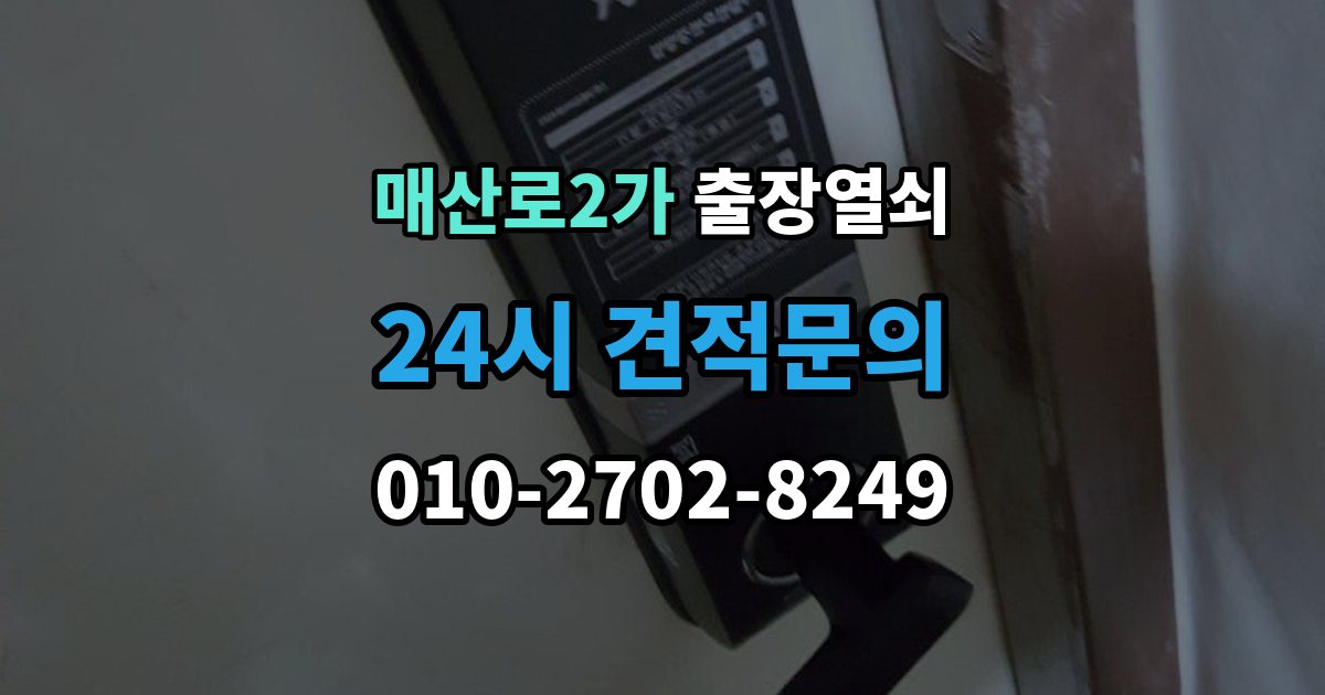 매산로2가 출장 열쇠 출장 안내 - 스마트키 복원과 교체를 구분하는 기준