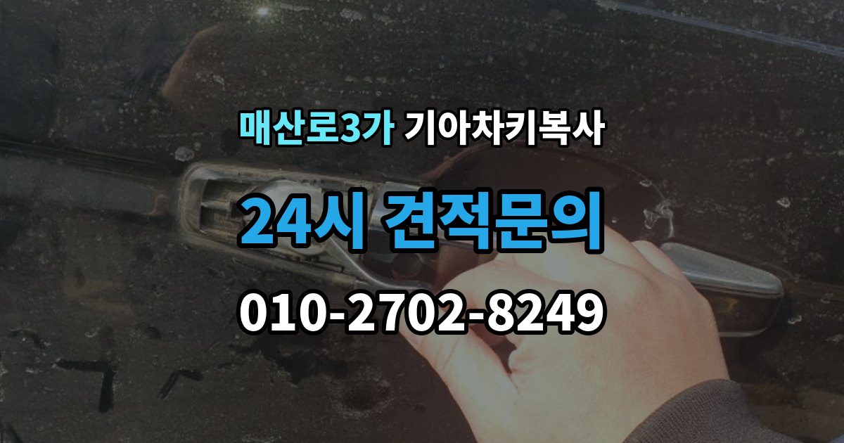 매산로3가 기아 차키 복사 보조키 보관할 때 알아둘 점