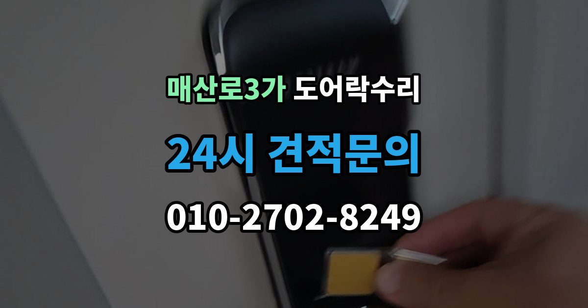 매산로3가 도어락 수리 기록 저장 오류가 생길 때 놓치기 쉬운 부분