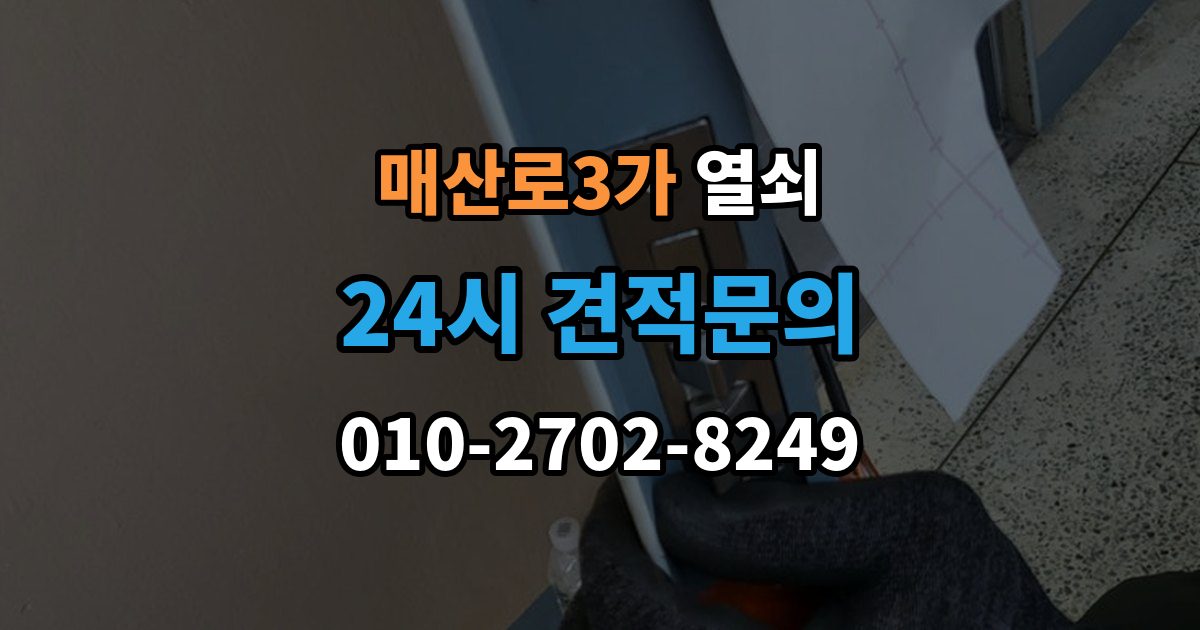 매산로3가 열쇠 무리한 분해가 더 큰 비용이 되는 이유