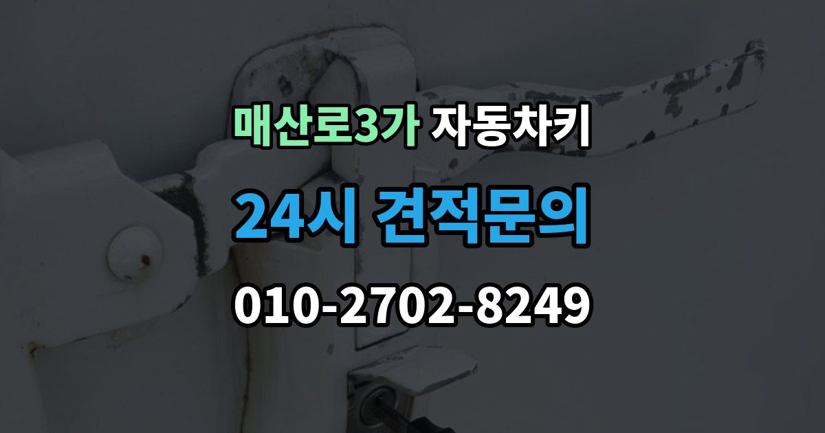 매산로3가 자동차키 출장 안내 - 스마트키와 일반키 차이 쉽게 보기
