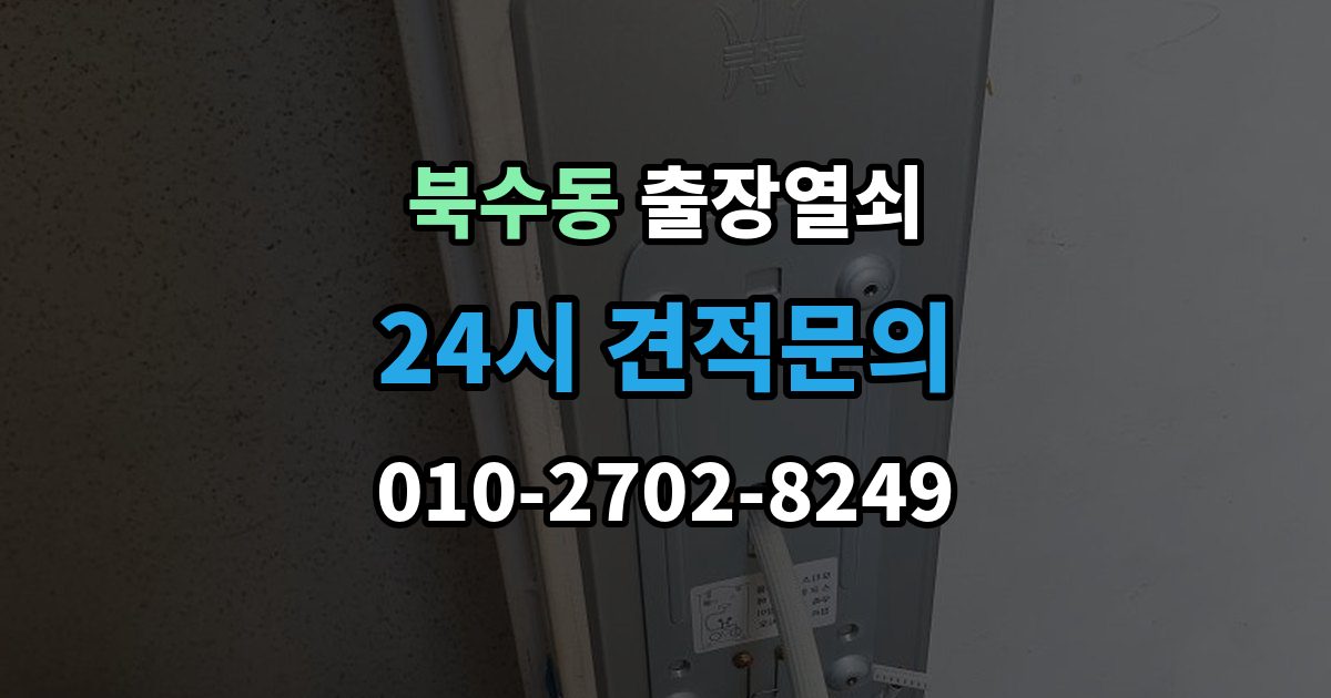 북수동 출장 열쇠 출장 안내 - 열쇠 복제 기록을 보관할 때 알아둘 점