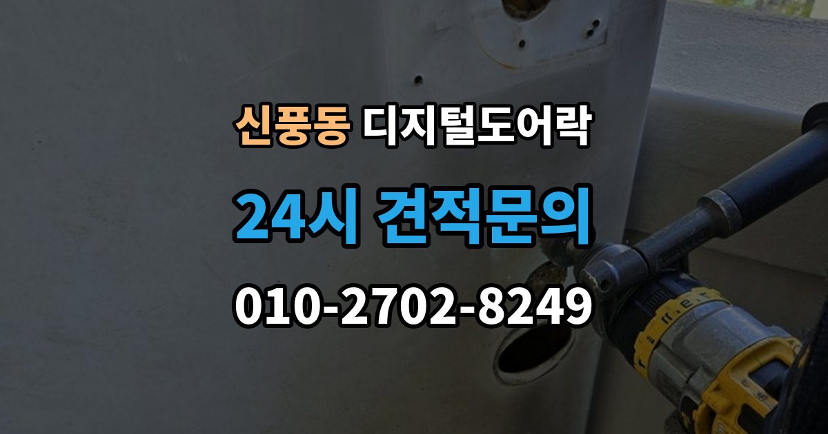 수원시 팔달구 신풍동 디지털 도어락 출장 안내 - 출입 기록 기능이 유용한 생활 장면