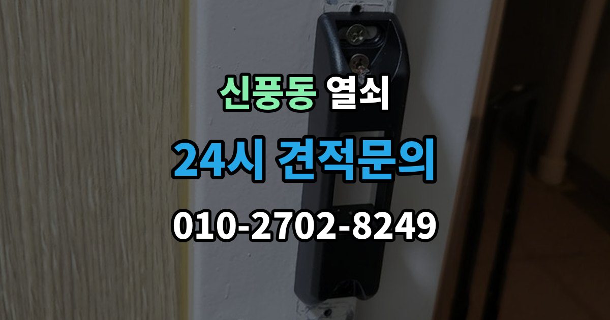 수원시 팔달구 신풍동 열쇠 지문 등록이 잘 안 될 때 해결 포인트