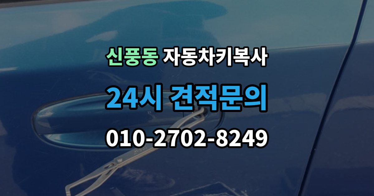 수원시 팔달구 신풍동 자동차키 복사 차량 잠금 해제용 키가 따로 필요한 경우