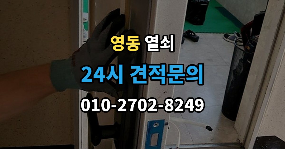 수원시 팔달구 영동 열쇠 지문센서 오염으로 인식률이 떨어질 때 해결