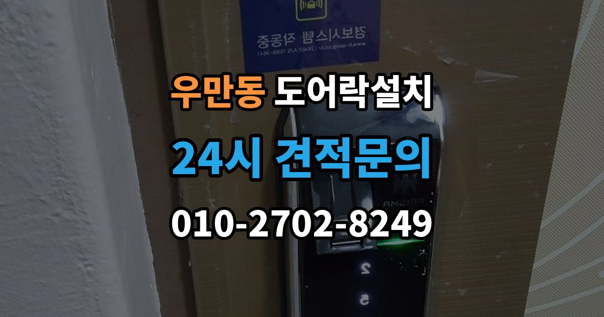 수원시 팔달구 우만동 도어락 설치 출장 안내 - 카드키 분실을 줄이기 위한 관리 방법