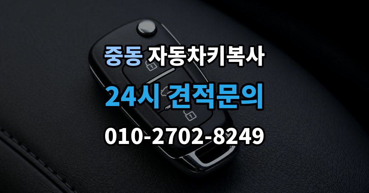 수원시 팔달구 중동 자동차키 복사 장비 종류에 따라 달라지는 작업 방식