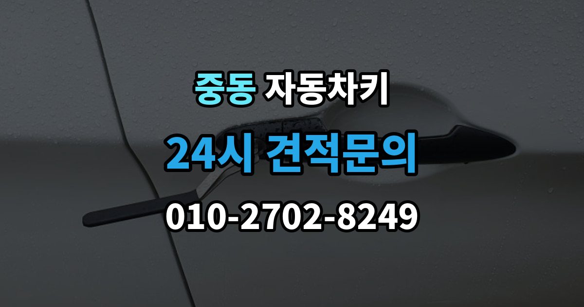 수원시 팔달구 중동 자동차키 출장 안내 - 인식 거리가 줄어든 원인과 해결 방향