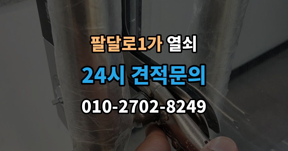 팔달로1가 열쇠 레버형 손잡이가 헛도는 이유와 해결