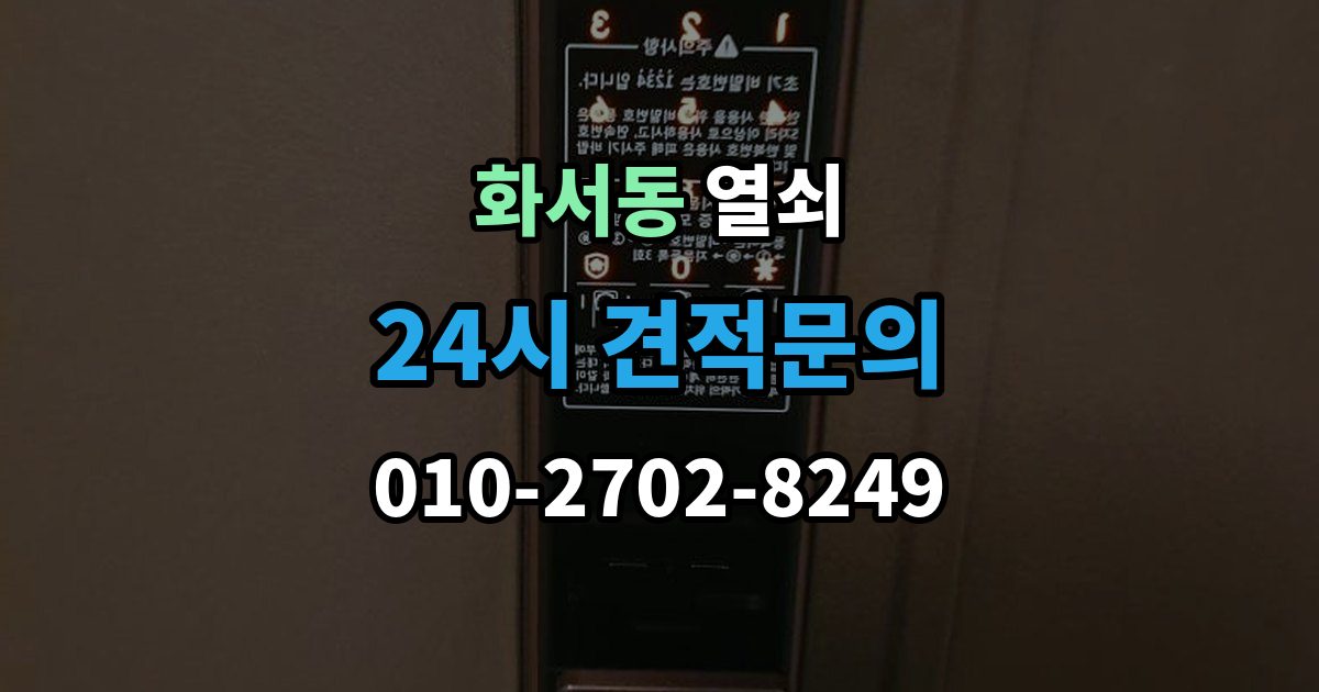 화서동 열쇠 출장 안내 - 창고 자물쇠 분실 시 안전하게 여는 방법