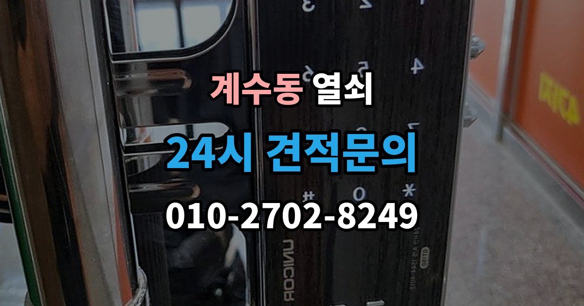 시흥시 계수동 열쇠 스트라이크 조정으로 해결되는 잠금 불량
