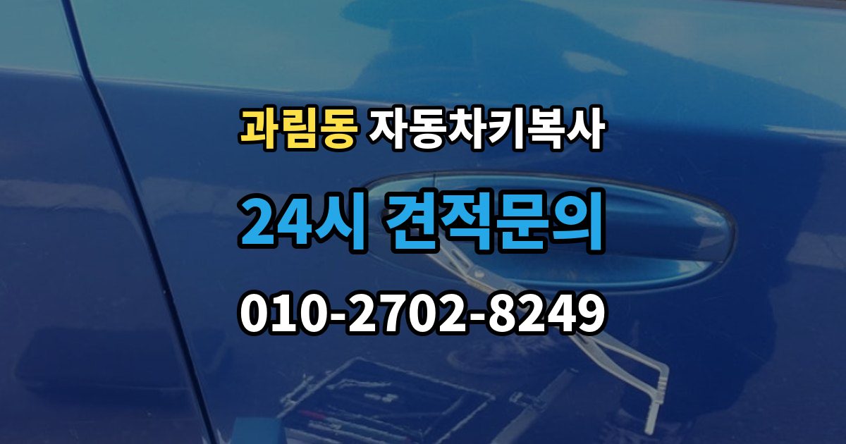 과림동 자동차키 복사 원본키 없이도 작업 가능한 사례 정리