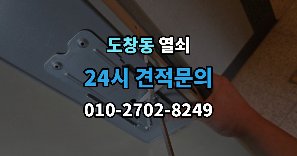 도창동 열쇠 문틀 문짝 정렬이 중요한 이유