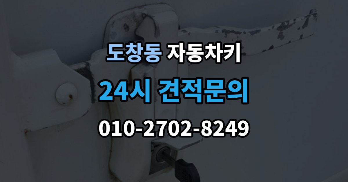 도창동 자동차키 물에 젖었을 때 건조 전 먼저 할 일