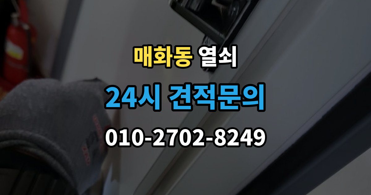 매화동 셔터문 열쇠가 안 돌아갈 때 대처