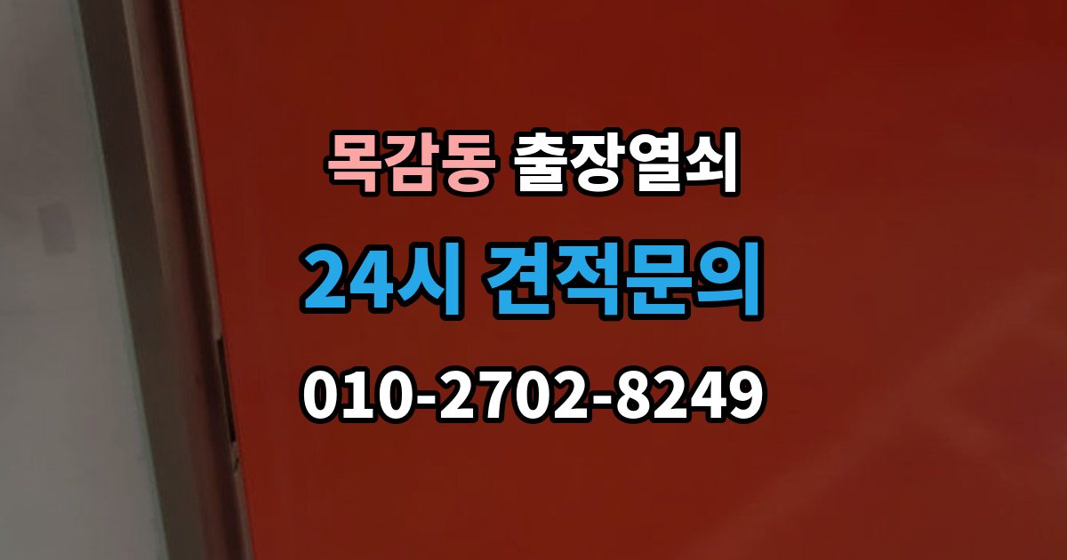 목감동 출장 열쇠 출장 안내 - 비상용 예비열쇠를 쓰는 기준