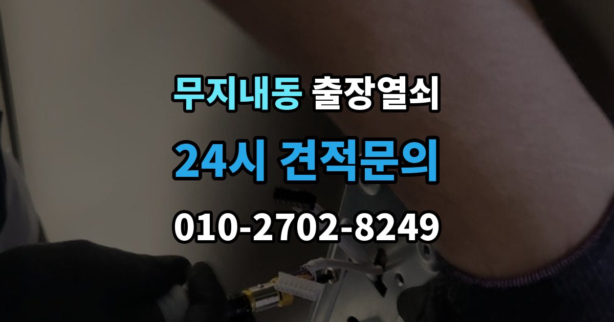 무지내동 출장 열쇠 현장 제작과 사전 복사본의 차이점
