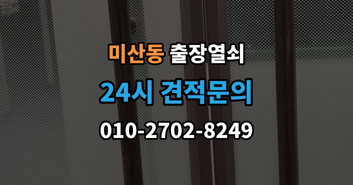 미산동 출장 열쇠 현장 사진으로 먼저 물어볼 항목