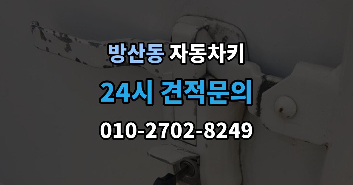 시흥시 방산동 자동차키 파손됐을 때 시동 가능 여부 확인하는 법