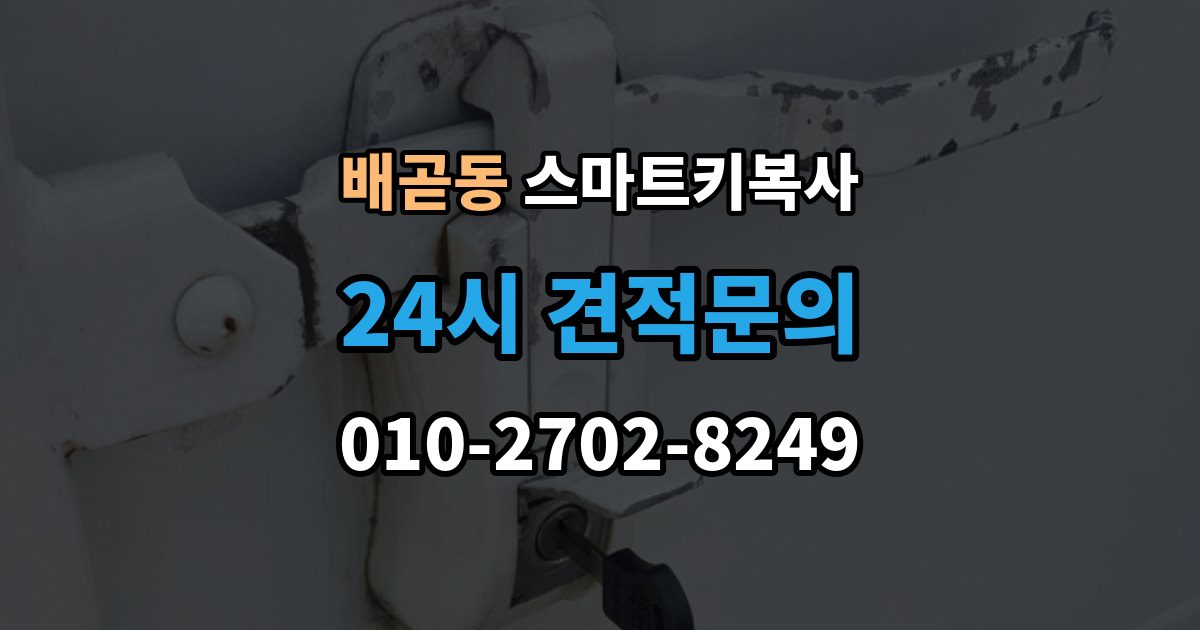 배곧동 스마트키 복사 키박스가 없어도 되는 조건
