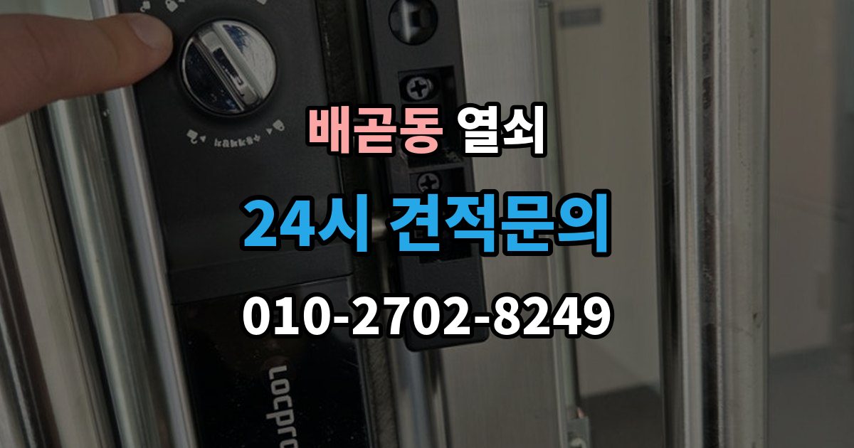 배곧동 열쇠 지문 인식이 떨어졌을 때 관리 팁