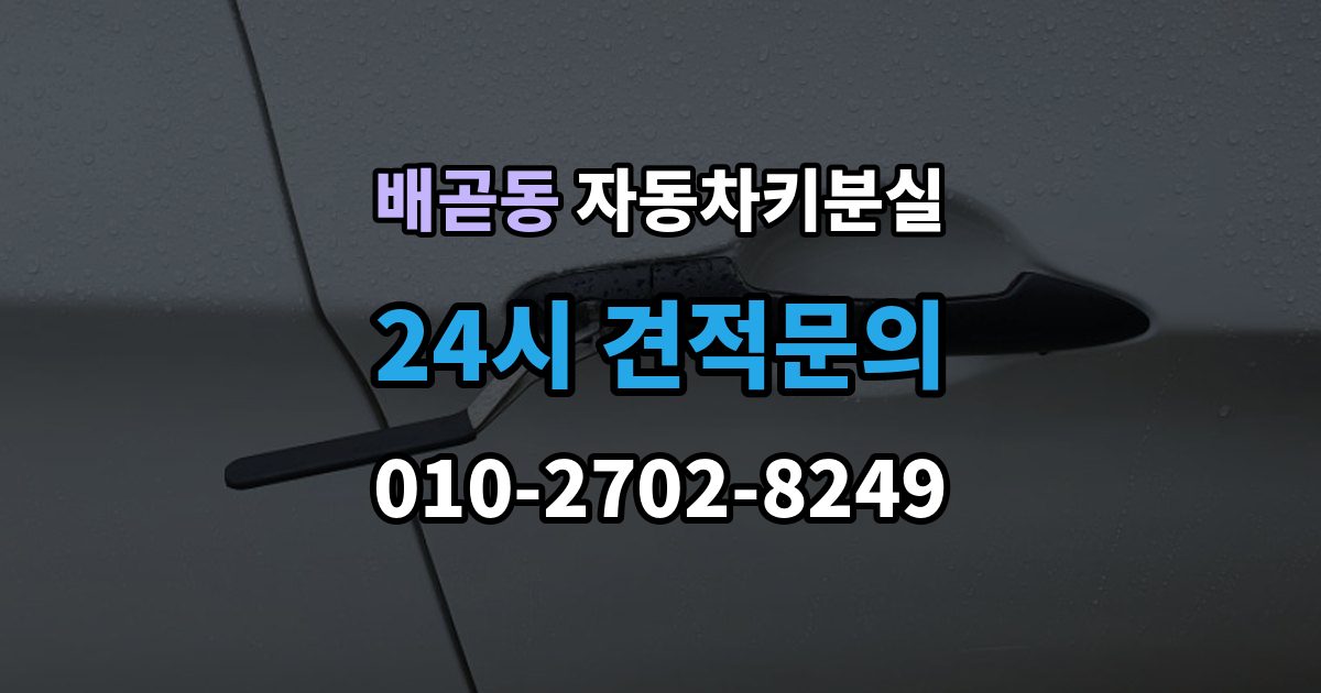 배곧동 차 키 잃어버렸을 때 주차장 CCTV 확인이 필요한 경우