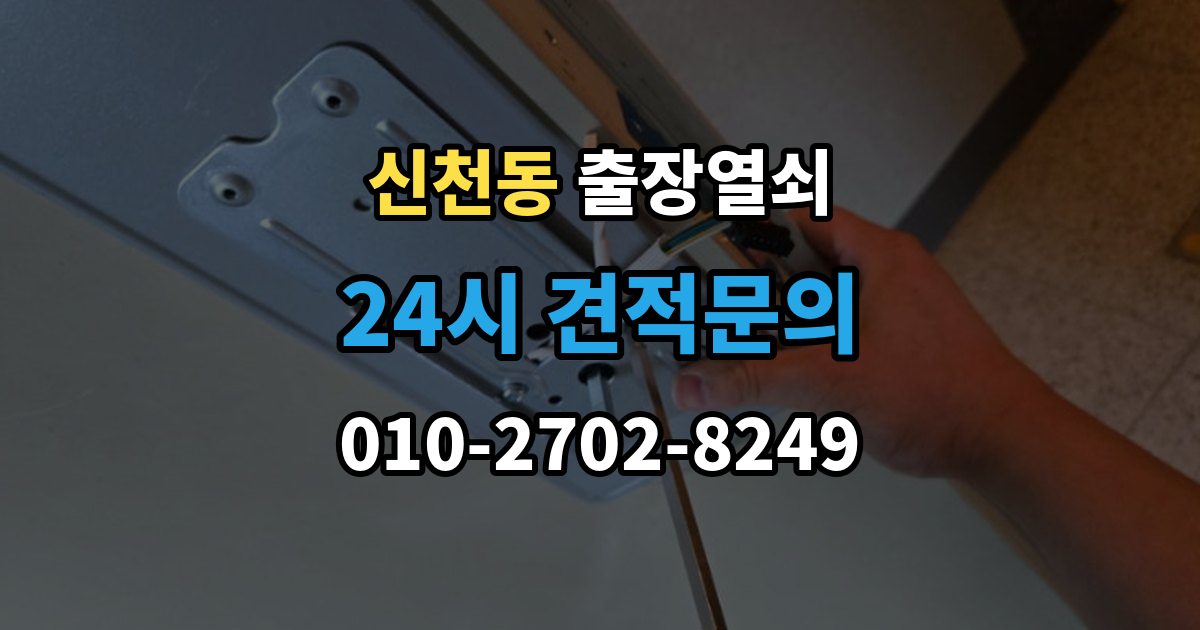 시흥시 신천동 출장 열쇠 잃어버린 뒤 예비키로 해결되는 상황