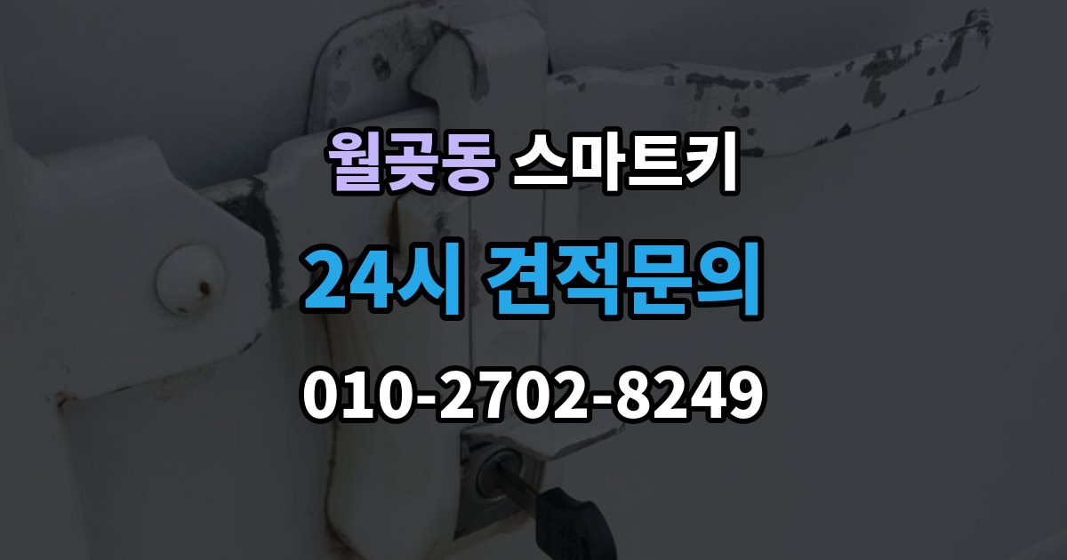 월곶동 스마트키 분실 위험을 줄이는 보관 습관