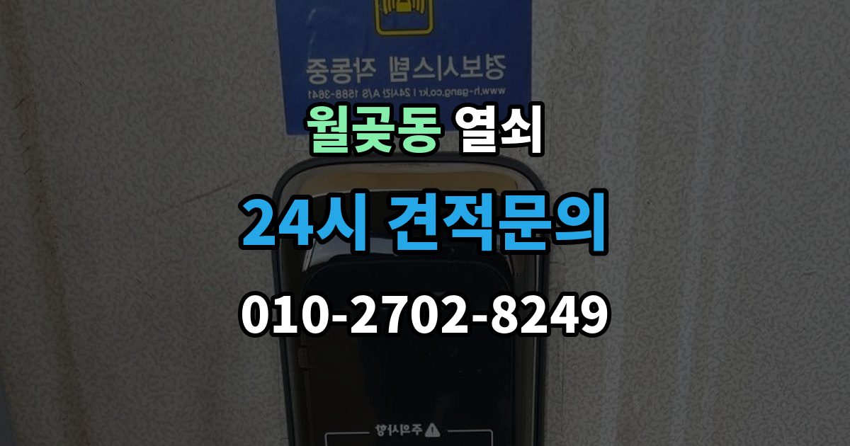 월곶동 열쇠 도어클로저 조정이 필요한 대표 증상