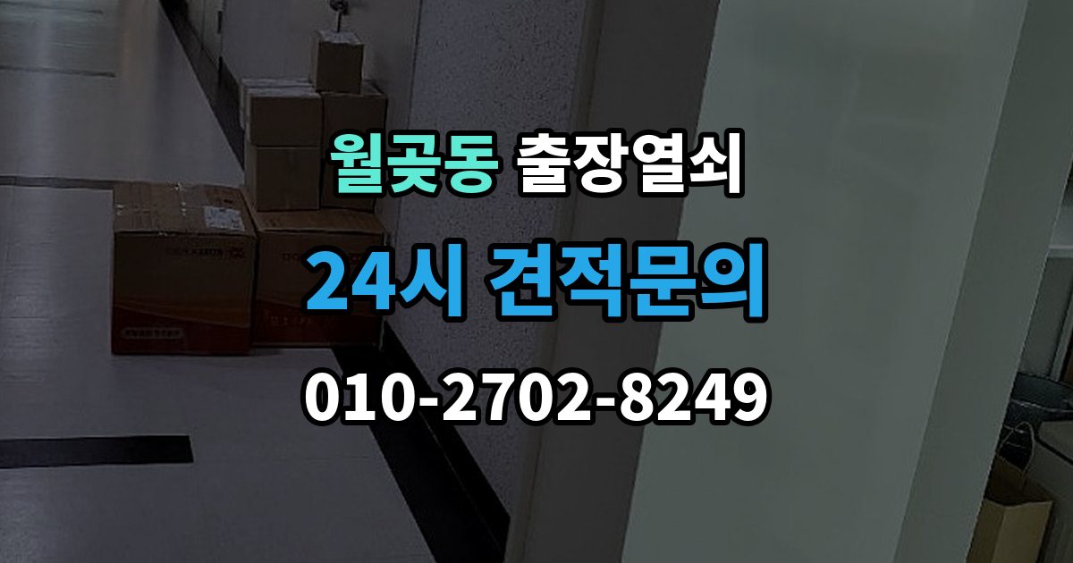 월곶동 출장 열쇠 문을 연 뒤 잠금장치 이상 여부를 체크하는 법