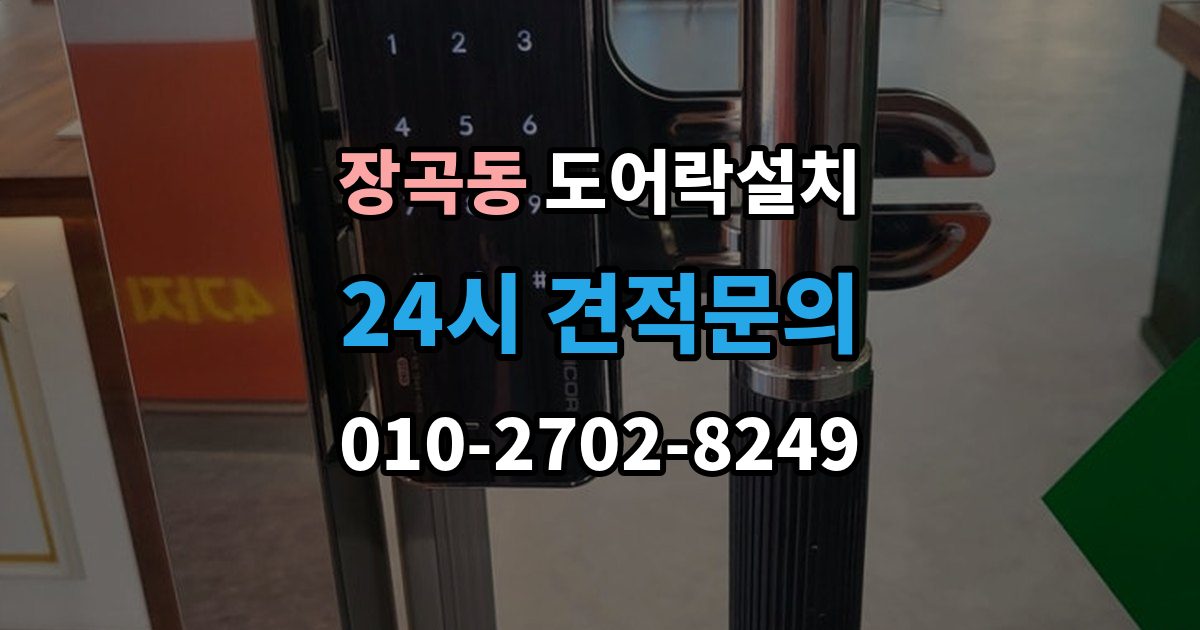 장곡동 도어락 설치 공유오피스 스터디룸에 필요한 기능 정리