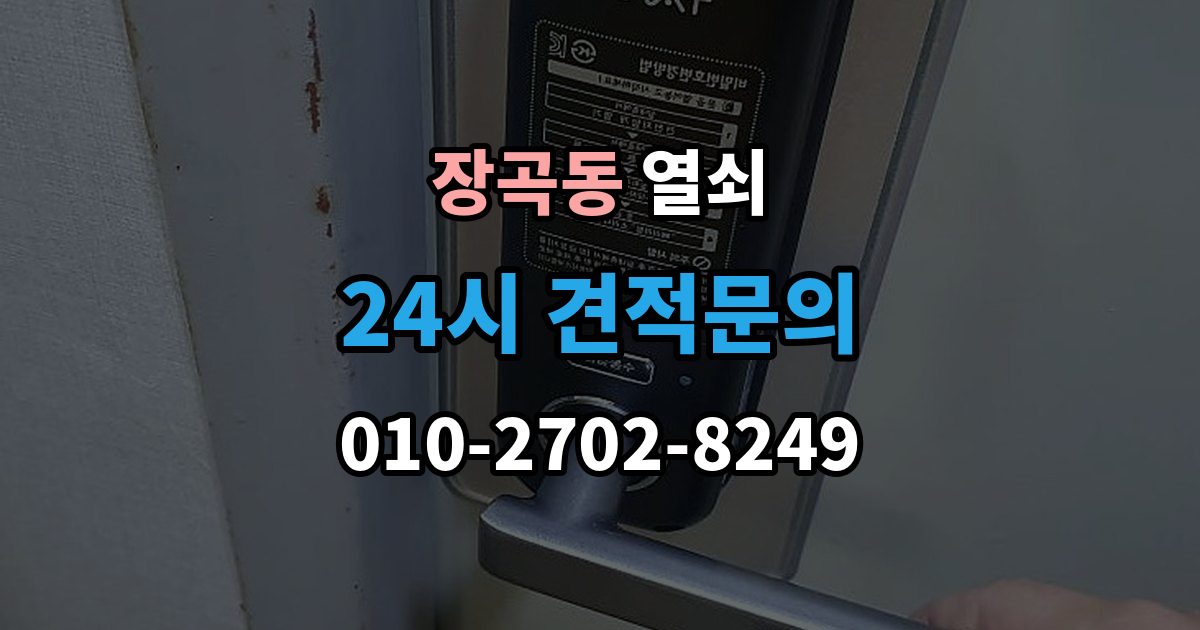 장곡동 열쇠 카드키가 갑자기 먹통이 되는 이유
