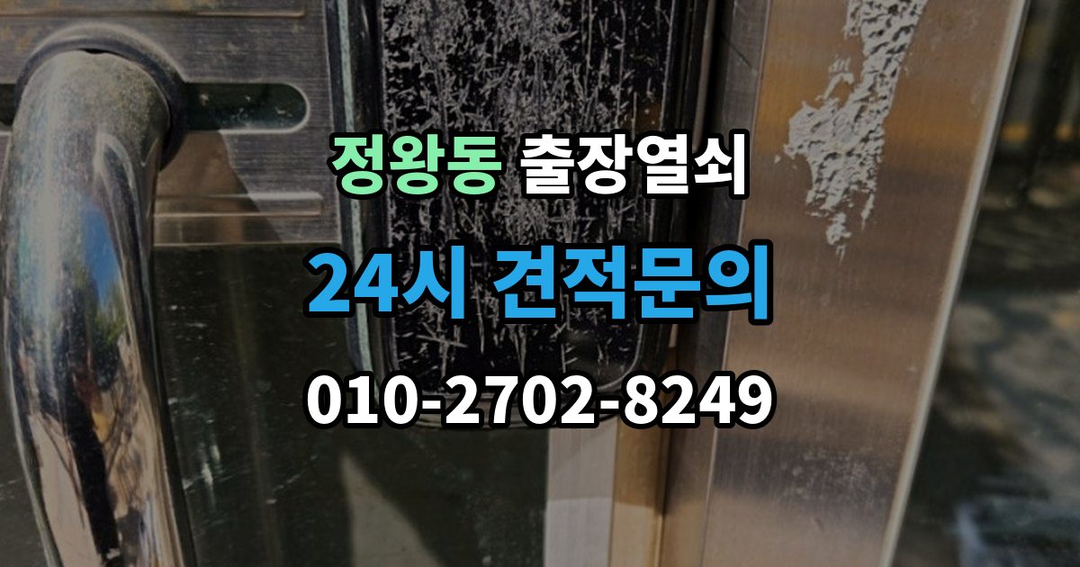 정왕동 출장 열쇠 현장 제작이 필요한 경우를 판단하는 기준
