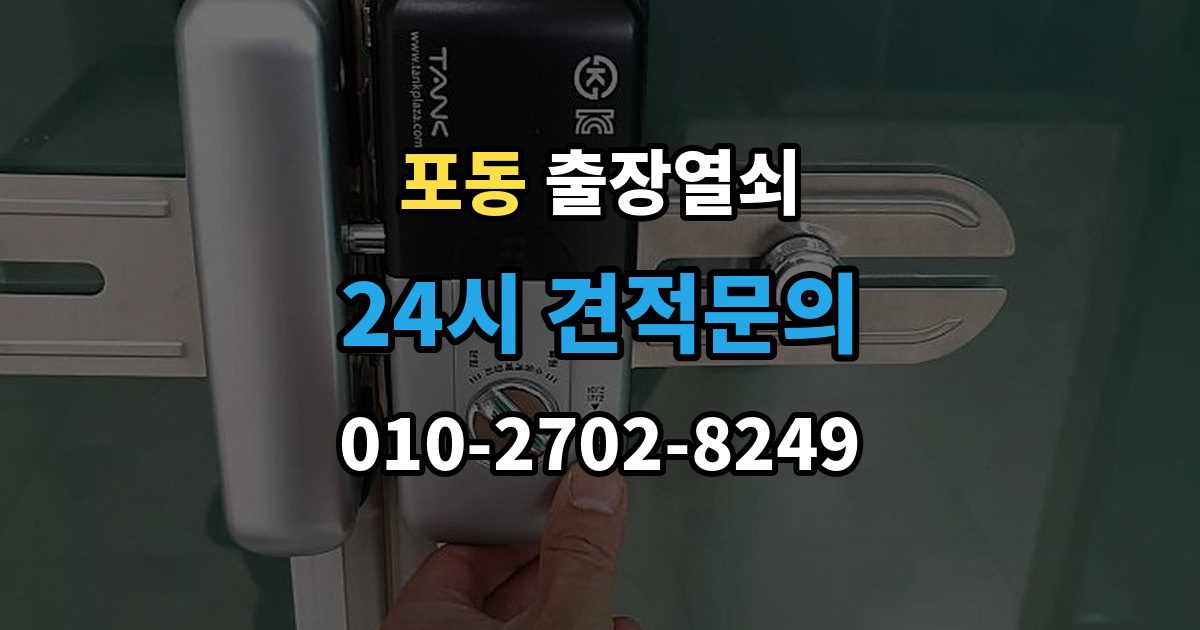 포동 출장 열쇠 예비열쇠로 먼저 해결되는 경우