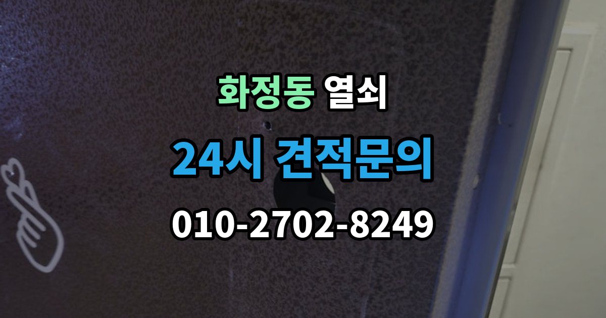시흥시 화정동 열쇠 원룸 도어락 잠금이 잦은 이유와 해결