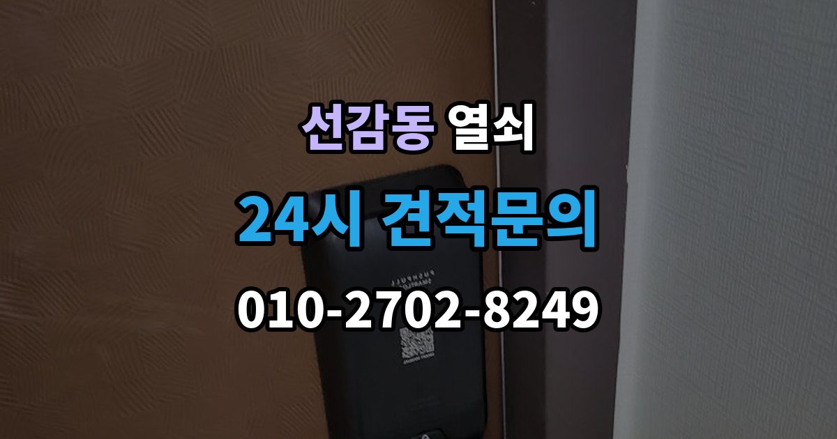 선감동 열쇠 래치 소리가 커졌을 때 고장 신호일까