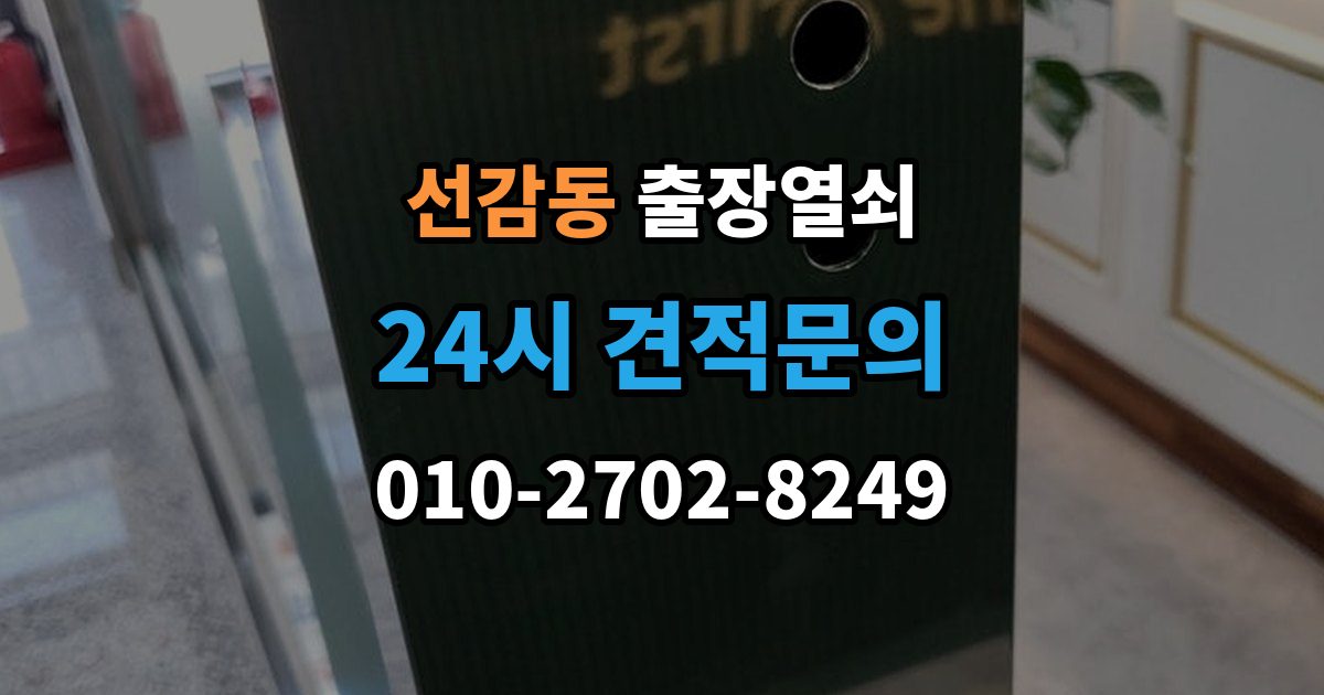 선감동 출장 열쇠 잠긴 문 열기